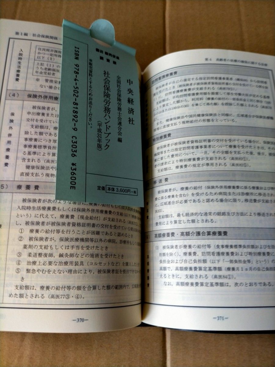 社会保険労務ハンドブック 平成31年版|Yahoo!フリマ(旧PayPay 社会保険労務ハンドブック 平成31年版|Yahoo!フリマ(旧PayPay