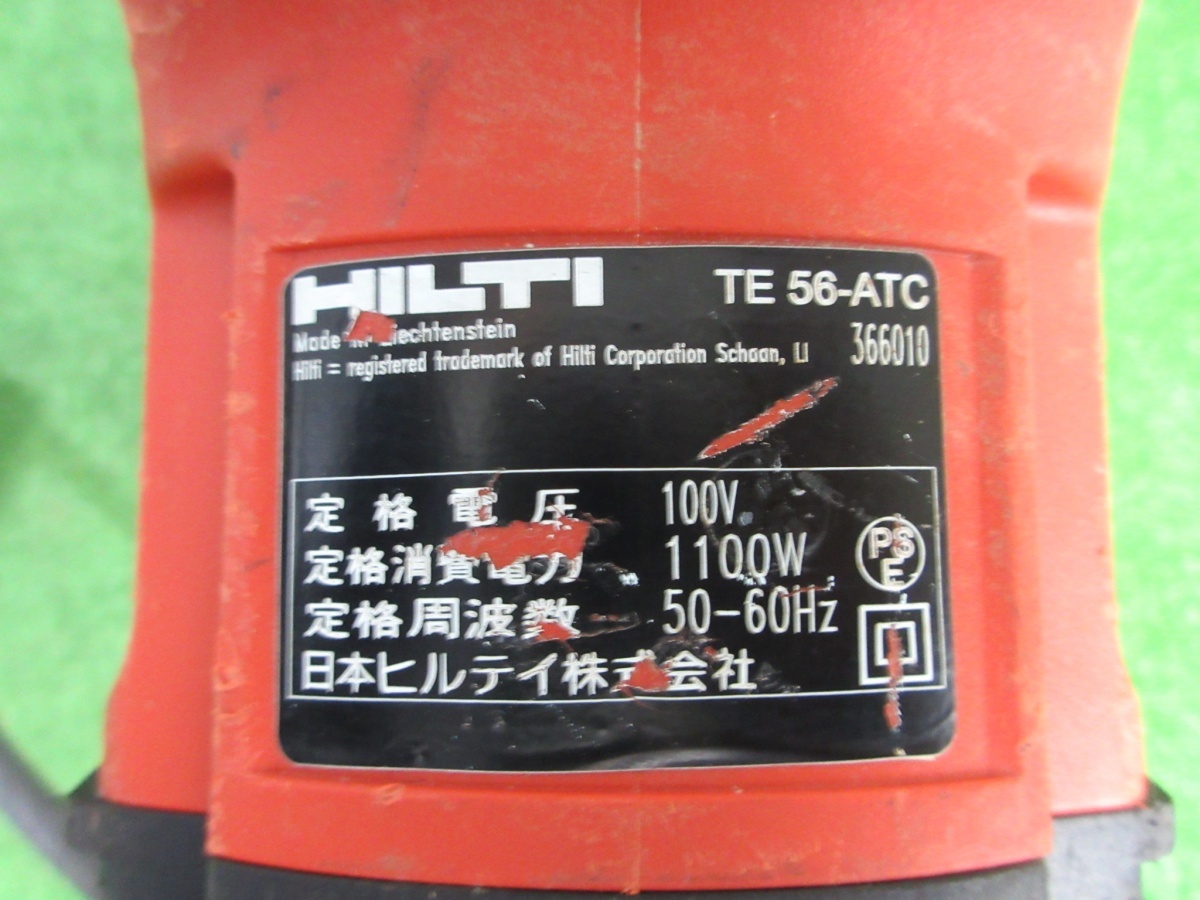 ヒルティ / HILTI 】TE56-ATC ハンマドリル ヒルティ / HILTI 】TE56-ATC ハンマドリル