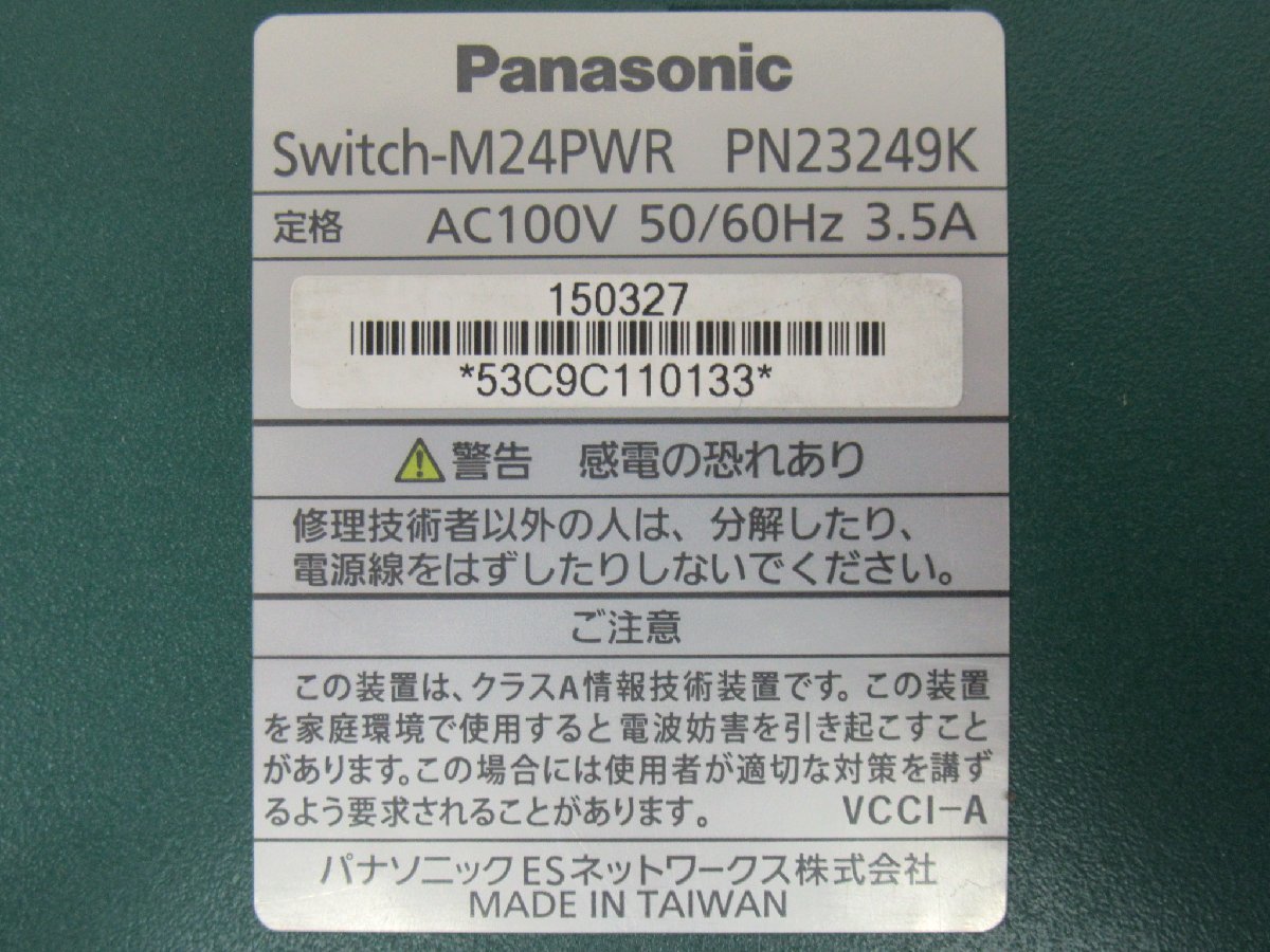 ▲Ω x1# 13164# 保証有 Panasonic【 Switch-M24PWR (PN23249K）】 パナソニック 24ポート給電スイッチングハブ 領収書発行可能_画像7