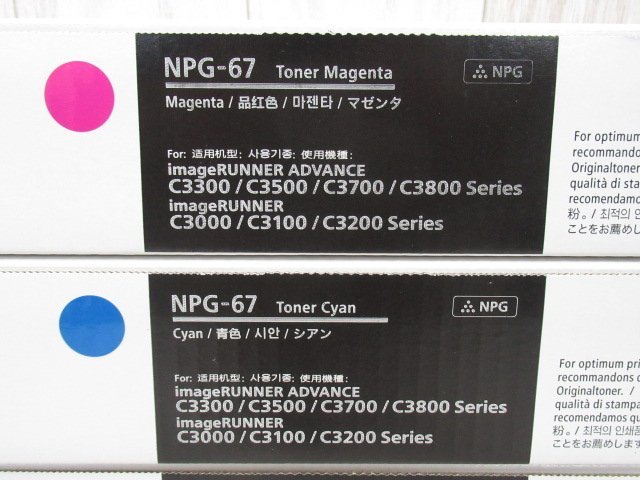 DT 656)未使用品 Canon NPG-67 キャノン トナーカートリッジ シアン/イエロー/マゼンタ/ブラック　純正トナー_画像3