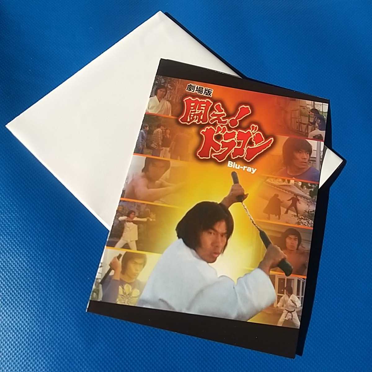 新品同様】劇場版 闘え!ドラゴン Blu-ray ブルーレイ/not DVD 倉田保昭