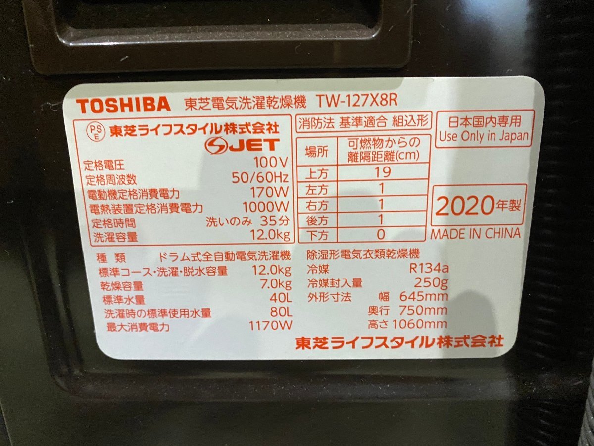 H-203☆1円スタート!! 2020年製☆東芝☆ドラム式洗濯機 ☆ZABOON☆グレインブラウン☆リユース美品☆TW-127X8R☆_画像5