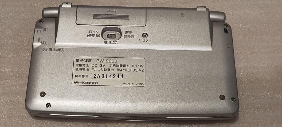 1円～ SHARP 電子辞書 PW-9000 シャープ 56206_画像2