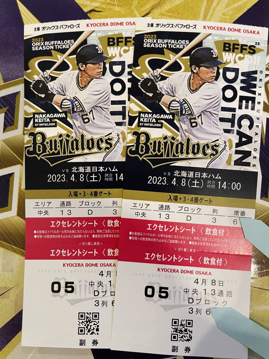 いいスタイル オリックス・バファローズ オリックスチケット