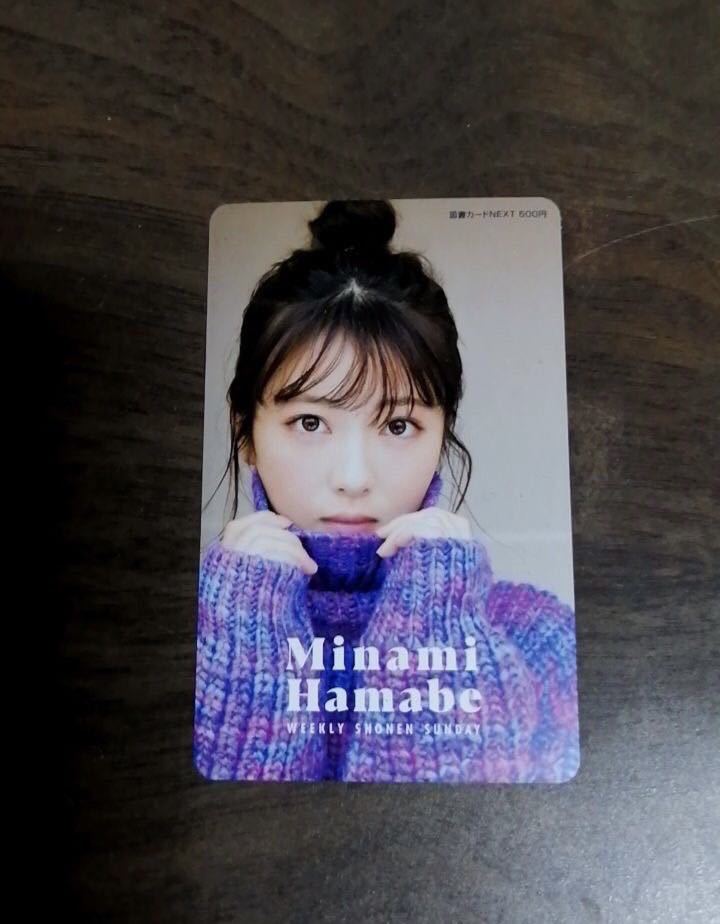 浜辺美波 抽プレ 当選品 図書カード 使用済み 少年サンデー | sis.org.br