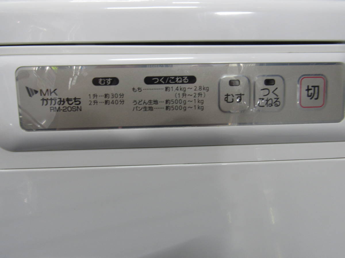 レビュー高評価のおせち贈り物 餅つき 三役一台 2升 RM-20SM もちつき