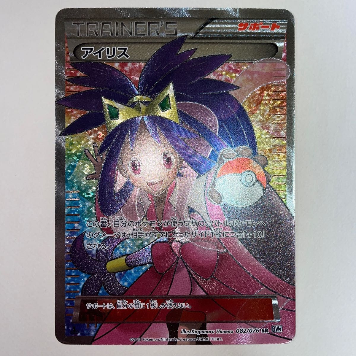 ポケモンカードゲーム メガロキャノン アイリスSR 1st edition ②