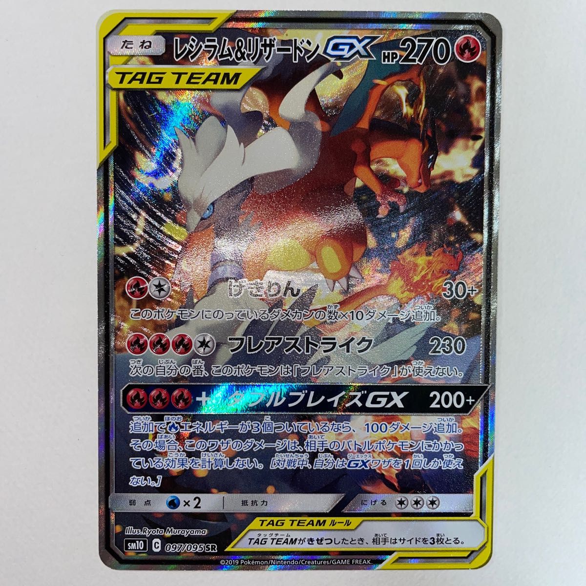 ポケモンカードゲーム レシラム&リザードンGX SA|Yahoo!フリマ(旧