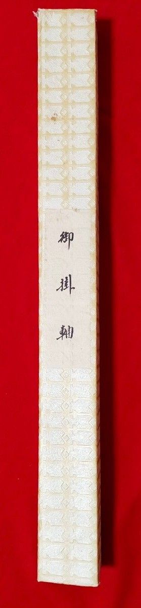掛け軸 山水画 渓山深秀図 雪谷 共箱付き 中国美術 肉筆紙本 掛け軸 山水画 渓山深秀図 雪谷 共箱付き 中国美術 肉筆紙本