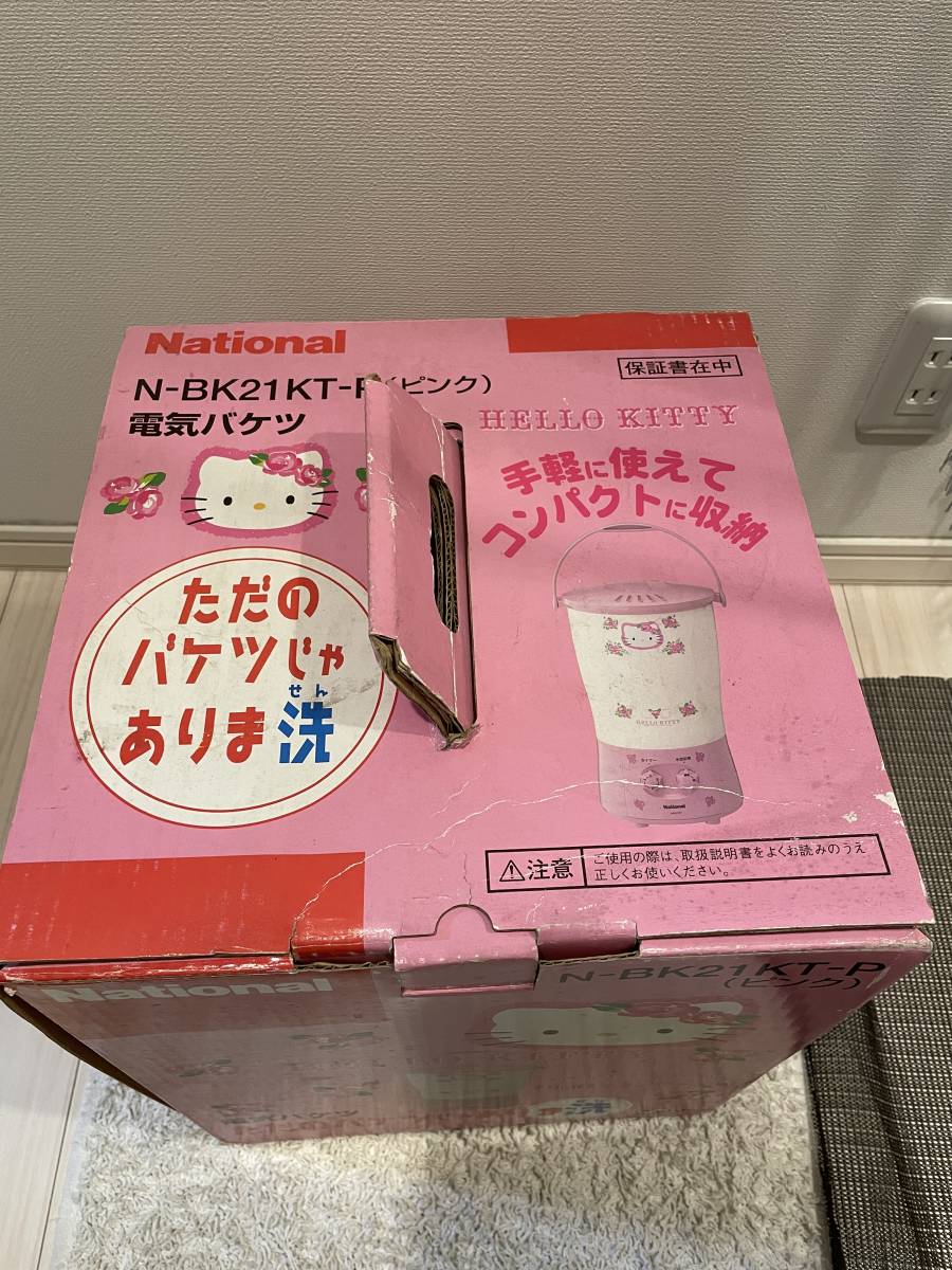 WEB限定カラー有 【未使用品】ナショナル 電気バケツ ハローキティ