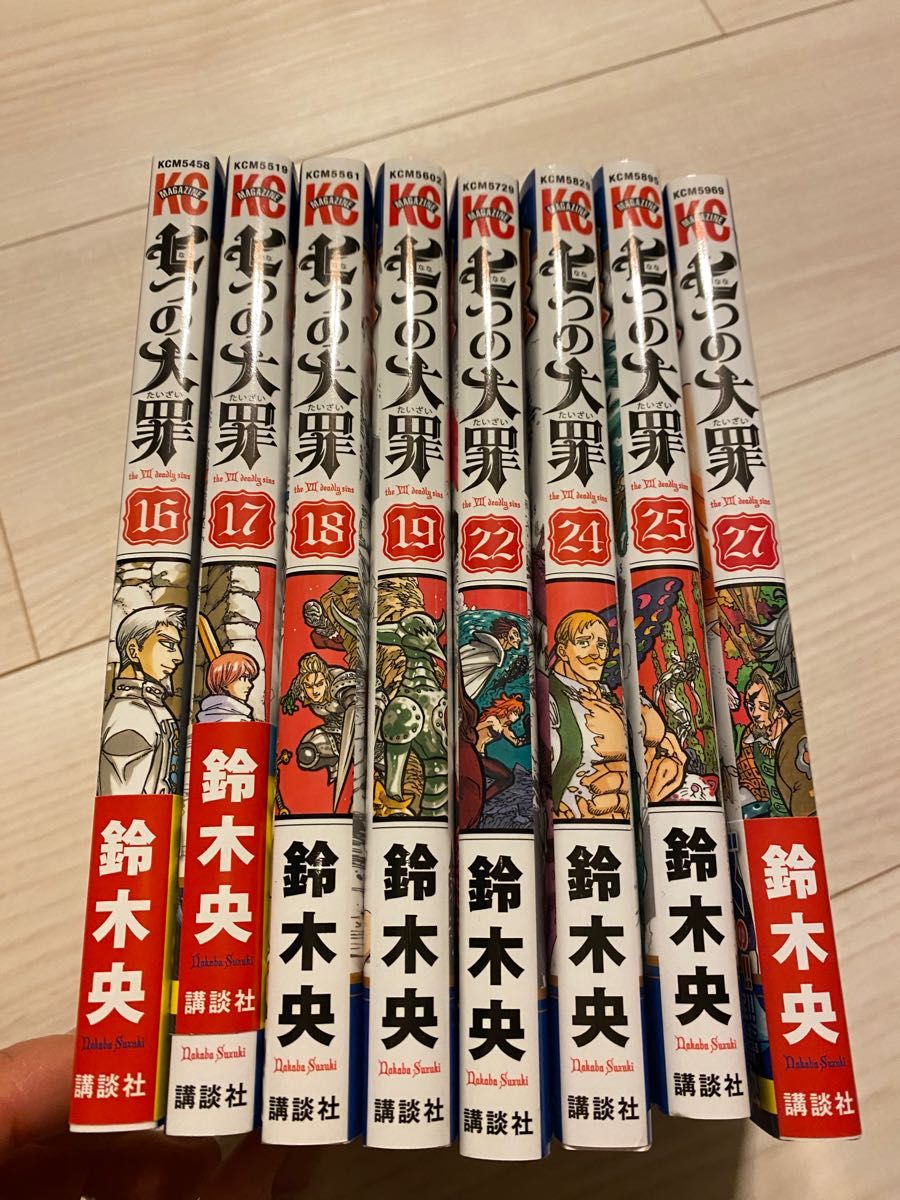 七つの大罪8巻セット（16,17,18,19,22,24,25,27巻）