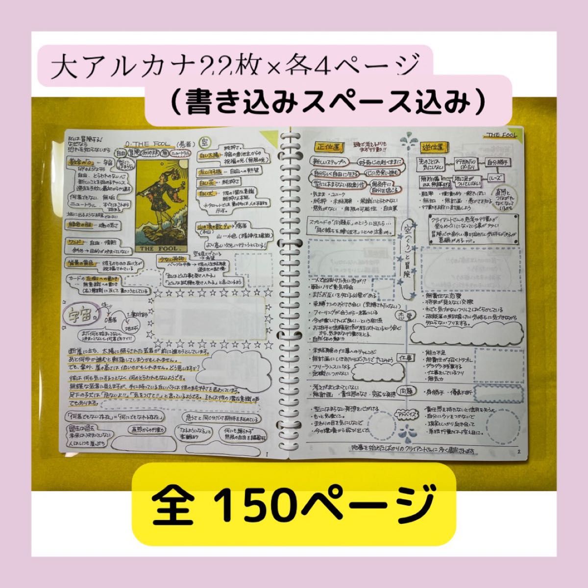 タロットジャーナル(書き込んで作る学習用ノート)テキスト 解説 独学