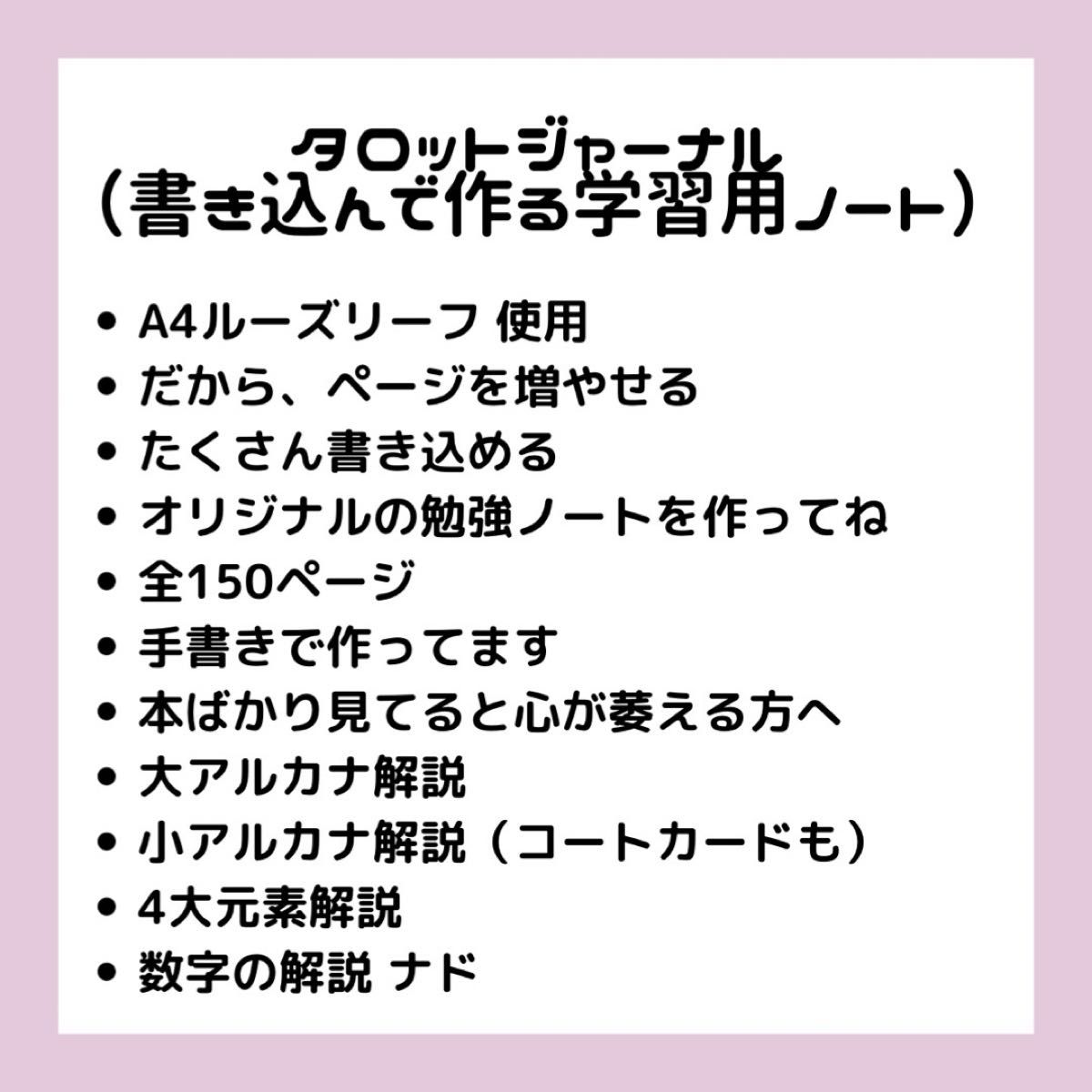 タロットジャーナル（書き込んで作る学習ノート） タロット 教材 解説