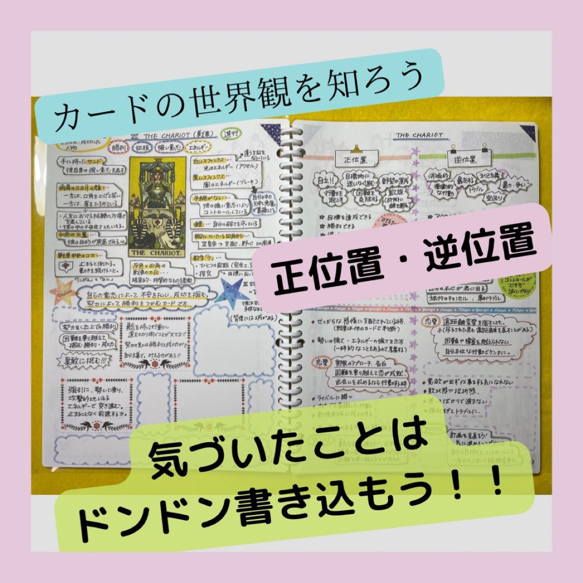 タロットジャーナル(書き込んで作る学習用ノート)テキスト 解説 独学 J-107