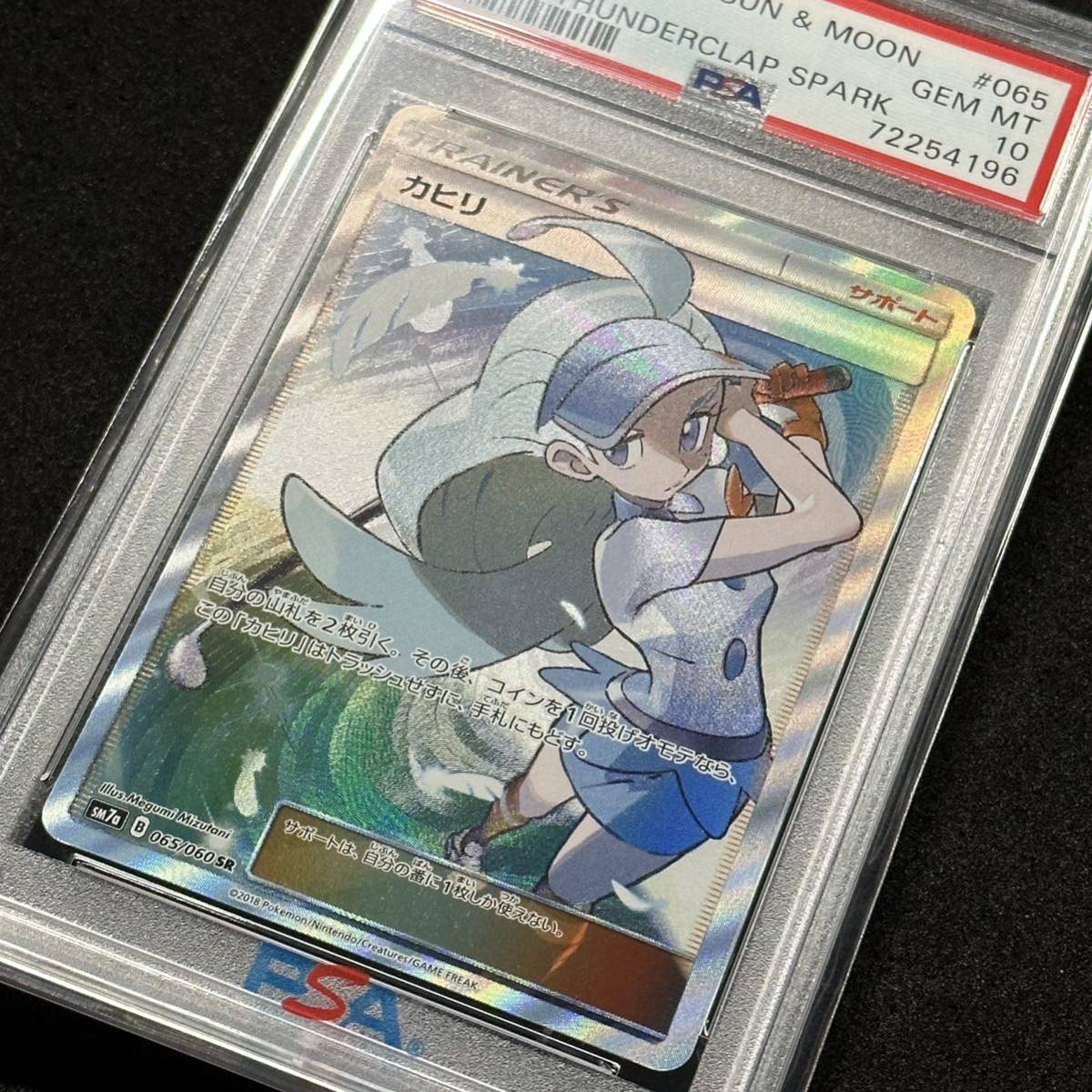ホビー・グ カヒリsr psa10【迅雷スパーク】 ブラッキー