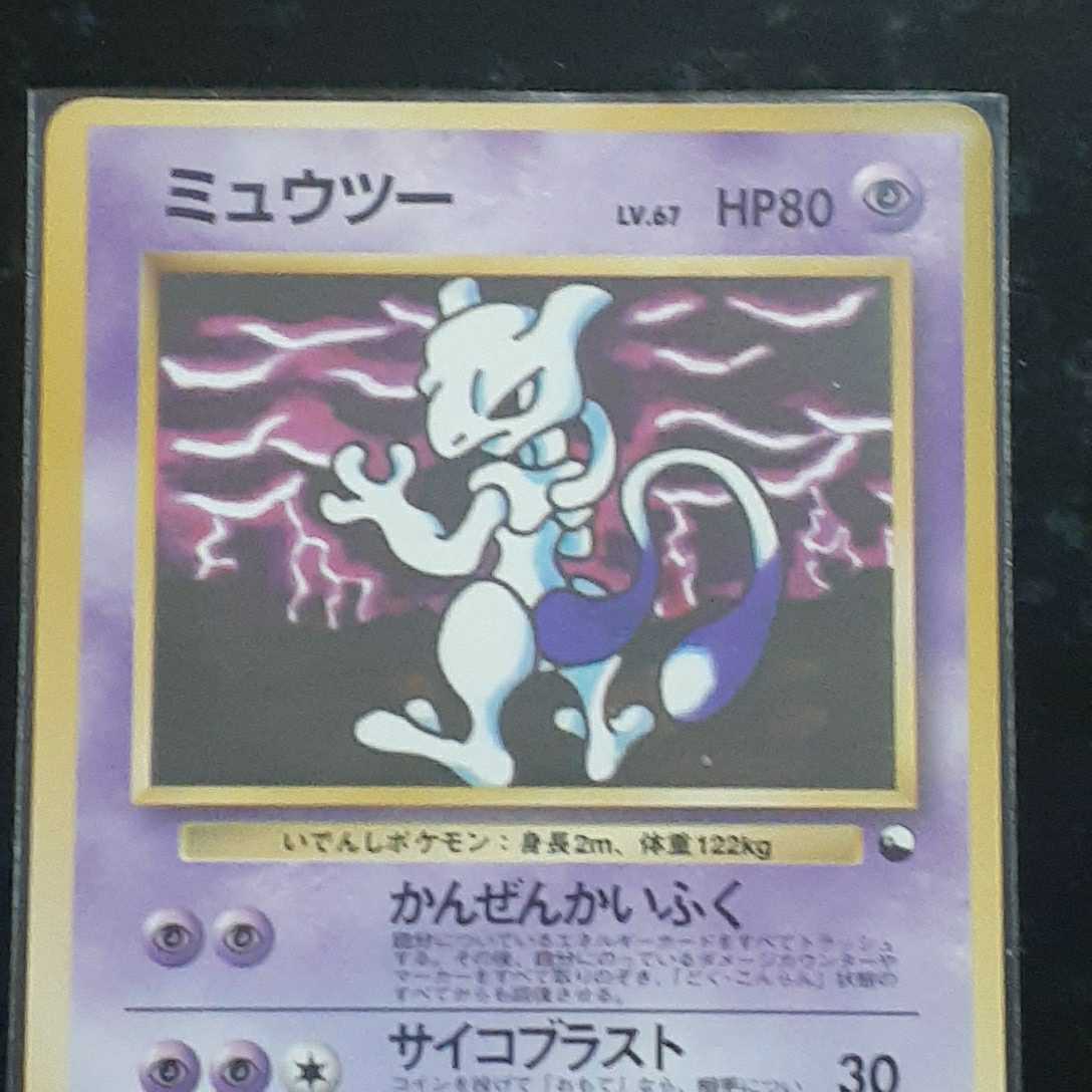 【名入れ無料】 Bibian 比比昂- 拡張シート 旧裏面ポケモンカード『ミュウツー』 シングルカード