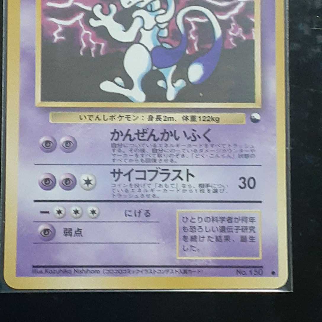 Yahoo!オークション - 旧裏面 ポケモンカード 『ミュウツー Yahoo!オークション - 旧裏面 ポケモンカード 『ミュウツー