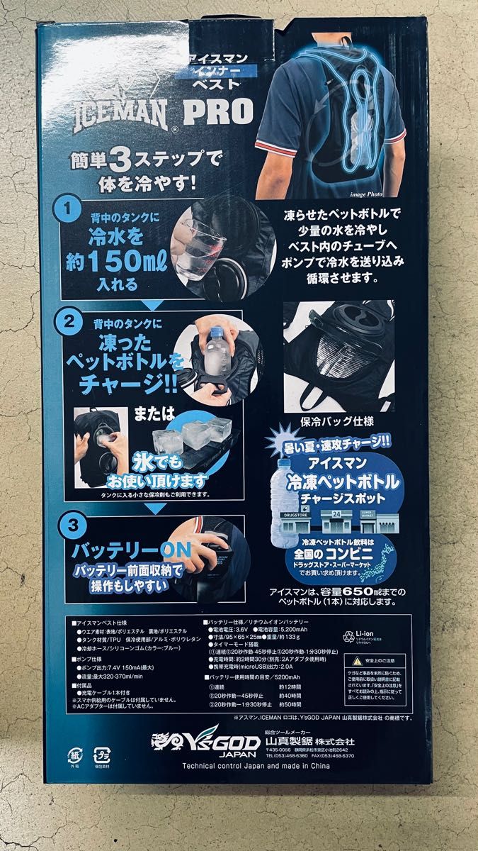史上最も激安】 水冷ベストpro アイスマンベスト 水冷服 2023年モデル