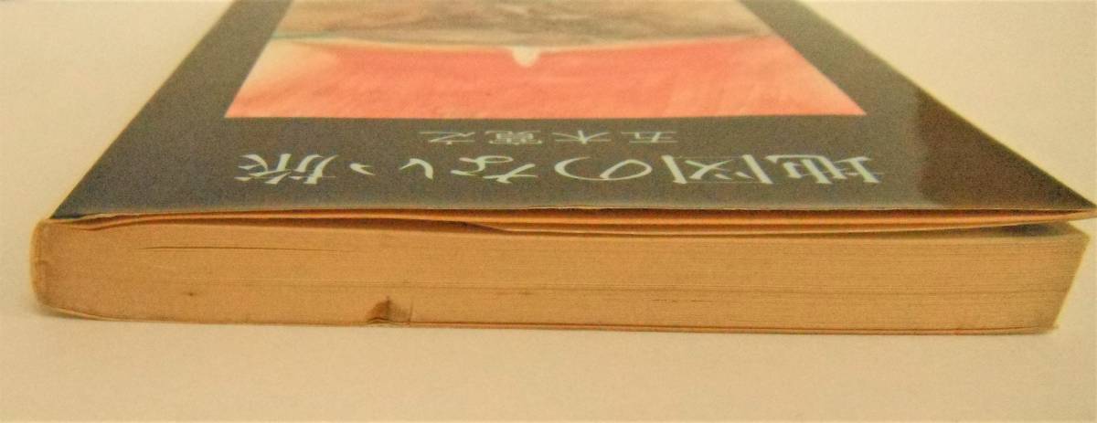 「地図のない旅(集英社文庫版初版) 」五木 寛之【中古・古本】_画像3