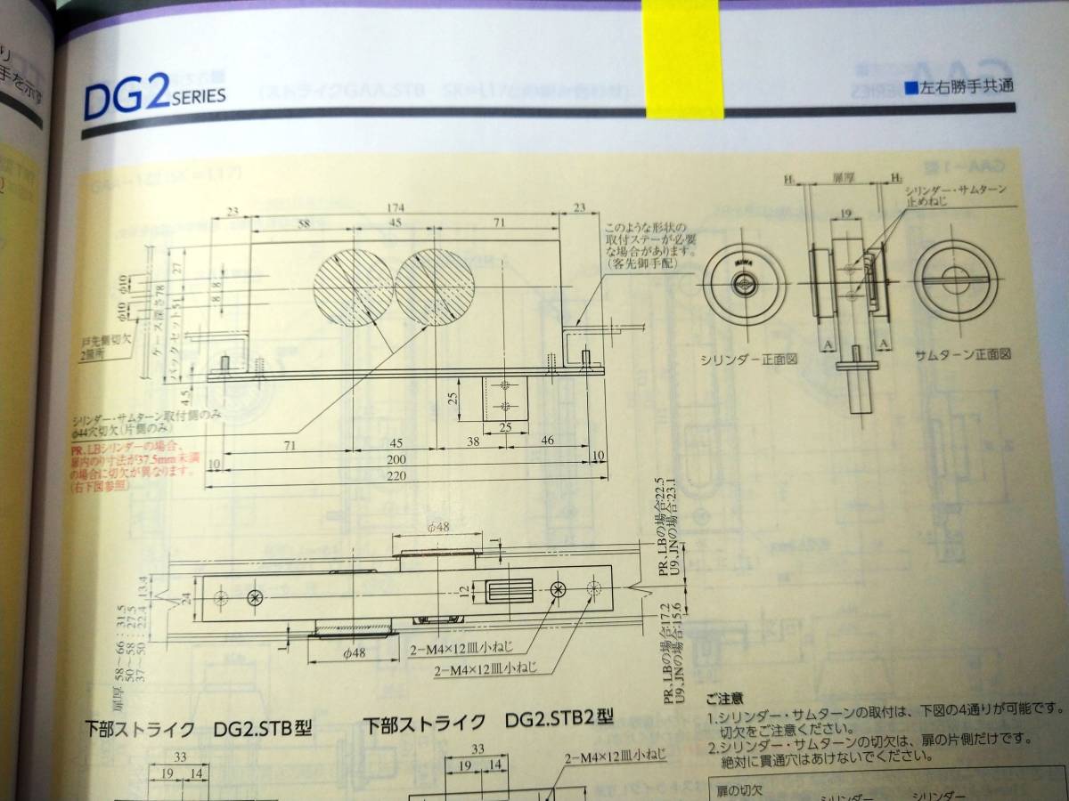 ＭＩＷＡロック エンジンドア用錠 ＤＧ2Ｄ-1 ２セット 両引き込みタイプ 同一キー６本付 新品 ＢＳ51 扉厚42～46ミリ用です。の画像8