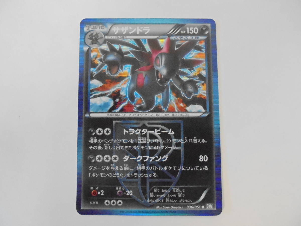 ポケモンカード】 未使用 美品/ プラズマ団 サザンドラ R BW8 ポケモンカード】 未使用 美品/ プラズマ団 サザンドラ R BW8