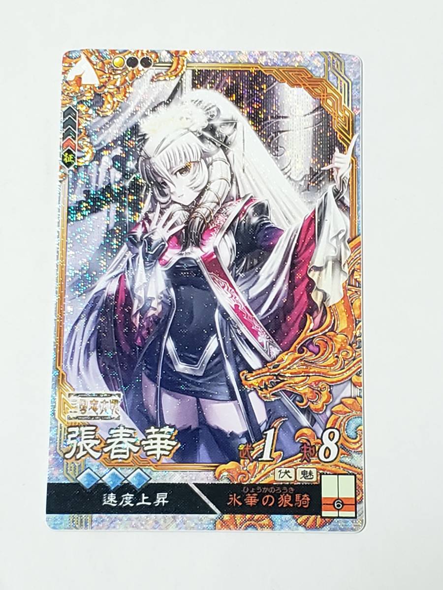 三国志大戦TCG 張春華 三国志-