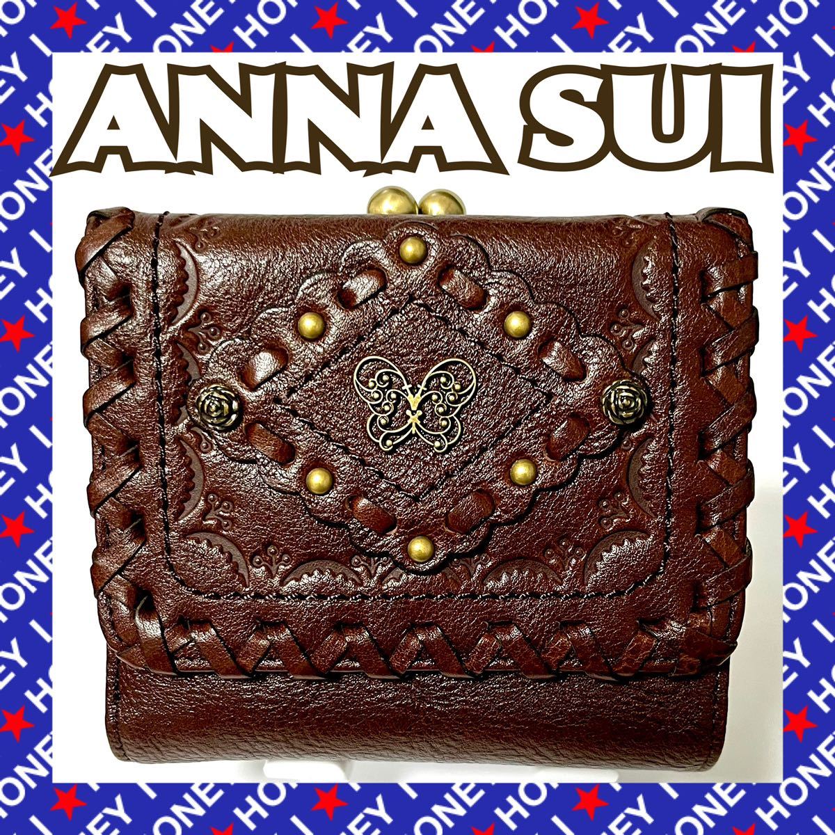 【新品未使用】ANNA SUI 財布 ビアンカ 三つ折り アナスイ 茶色 ブラウン