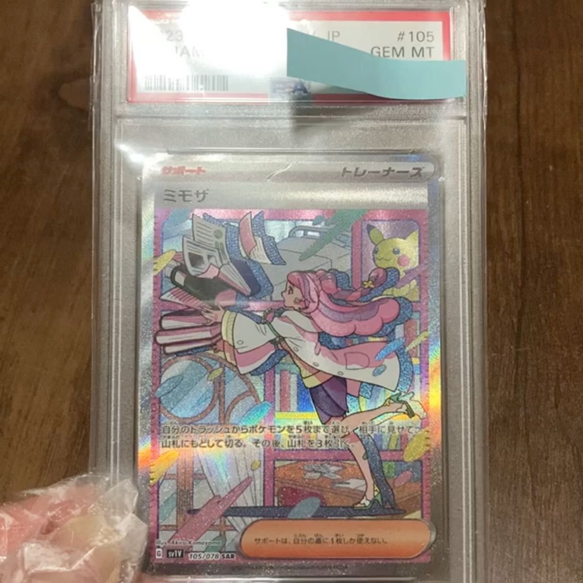 ○ 7471 ポケモンカード ミモザ SAR PSA9 鑑定済み | www.tspea.org
