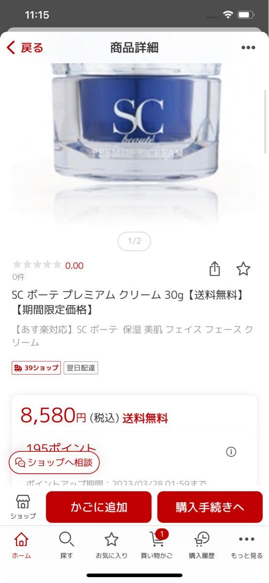 SC ボーテ プレミアム クリーム 30gとSCボーテ プレミアムインジェクション 2g×12本入 セット