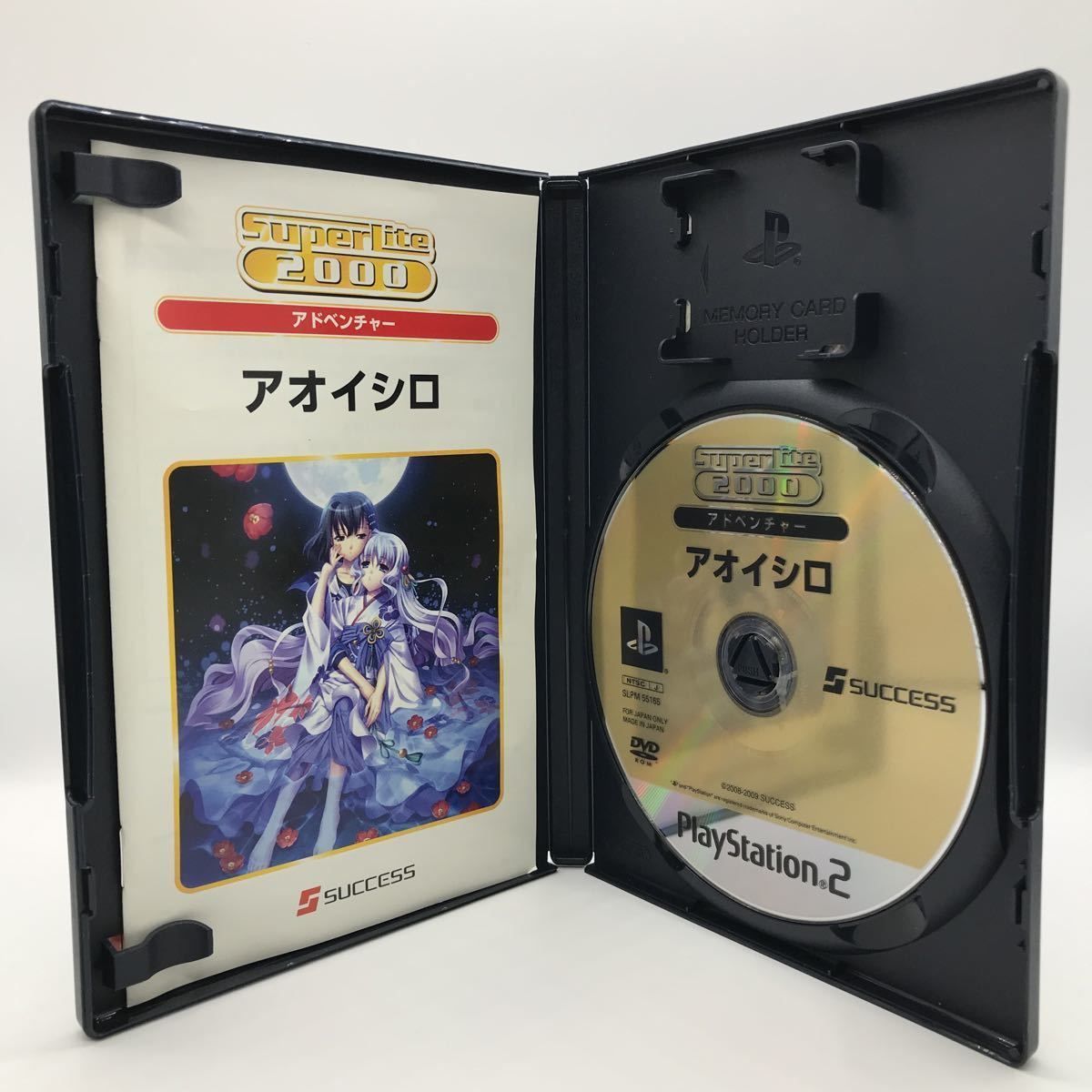 【PS2】 アオイシロ [SuperLite 2000アドベンチャー］ プレイステーション2 PS2