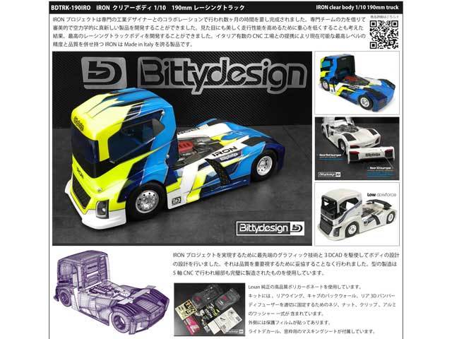未使用未開封品 Bittydesign BDTRK-190IRO IRON レーシングトラック クリアーボディ 1/10 190mm