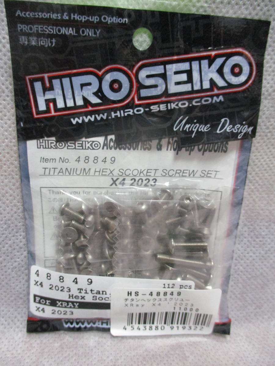 未使用未開封品 HIRO SEIKO HS-48849 チタンヘックススクリュー(112pcs) XRAY X4 2023