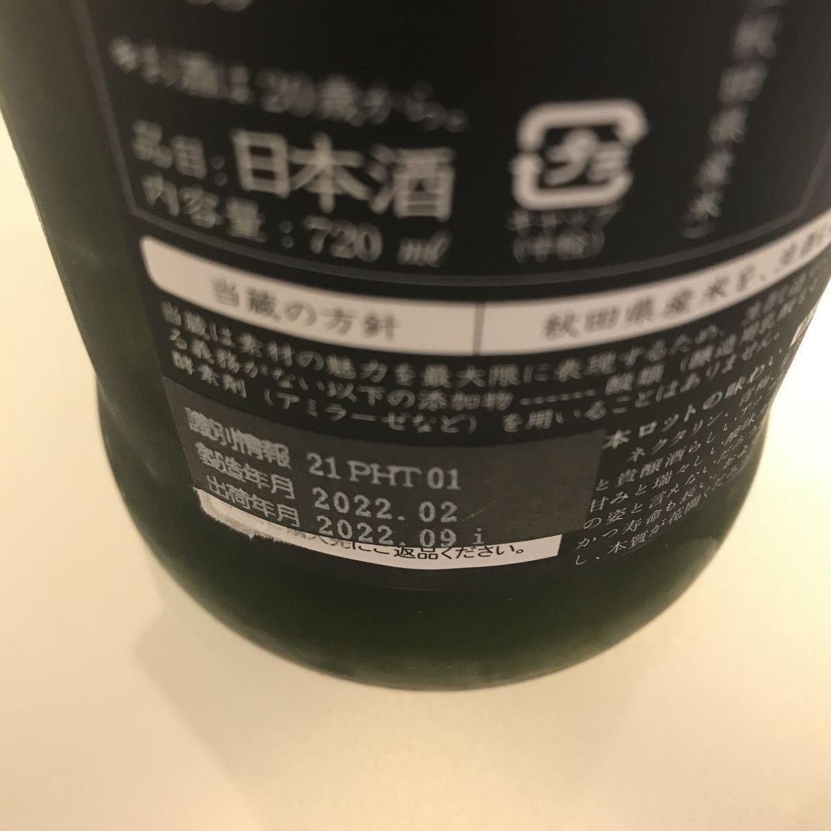 新政 貴醸酒 陽乃鳥 別誂直汲 720ml 3本セット 360本限定品 新政 貴醸酒 陽乃鳥 別誂直汲 720ml 3本セット 360本限定品