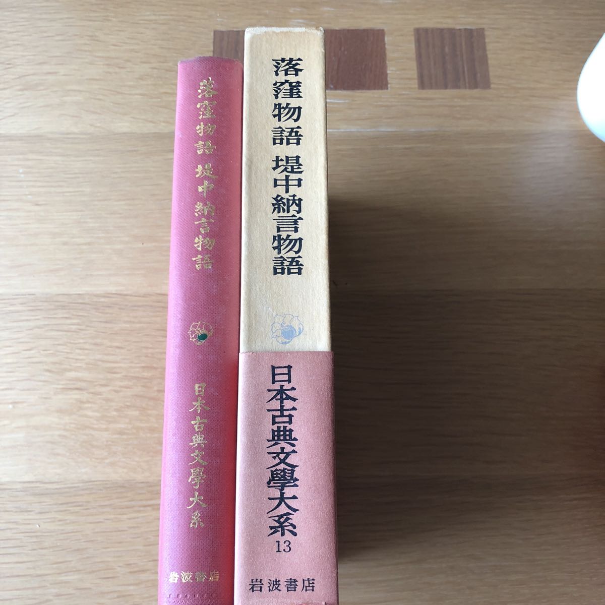 日本古典文学体系13 落窪物語・堤中納言物語 岩波書店　　送料無料_画像3