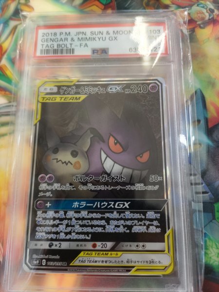 PSA9 ポケモンカード ゲンガー&ミミッキュ GX 103/095 SR SA