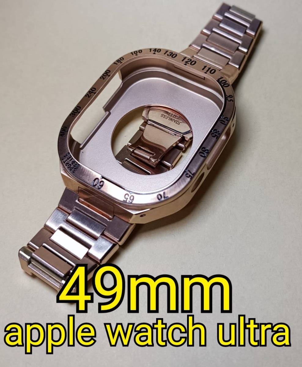 薔薇金 49mm apple watch ultra アップルウォッチウルトラ ケース メタル ステンレス カスタム golden concept ゴールデンコンセプト