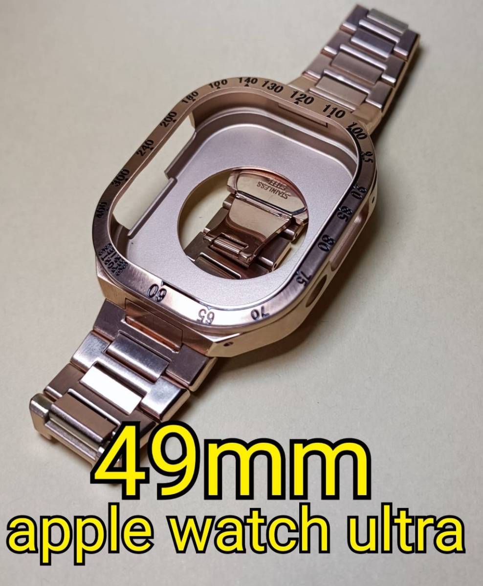 薔薇金 49mm apple watch ultra アップルウォッチウルトラ ケース メタル ステンレス カスタム golden concept ゴールデンコンセプト_画像1