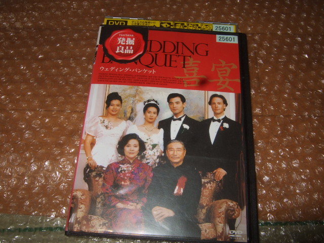 DVD ウェディング・バンケット sbdonline2.net