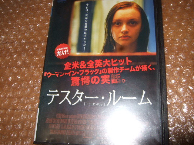 DVD テスター・ルーム_画像1