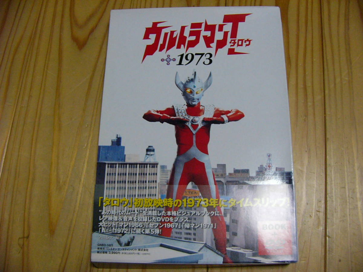 本+DVD ウルトラマンタロウ 1973/金田益実編 GENEON_画像1