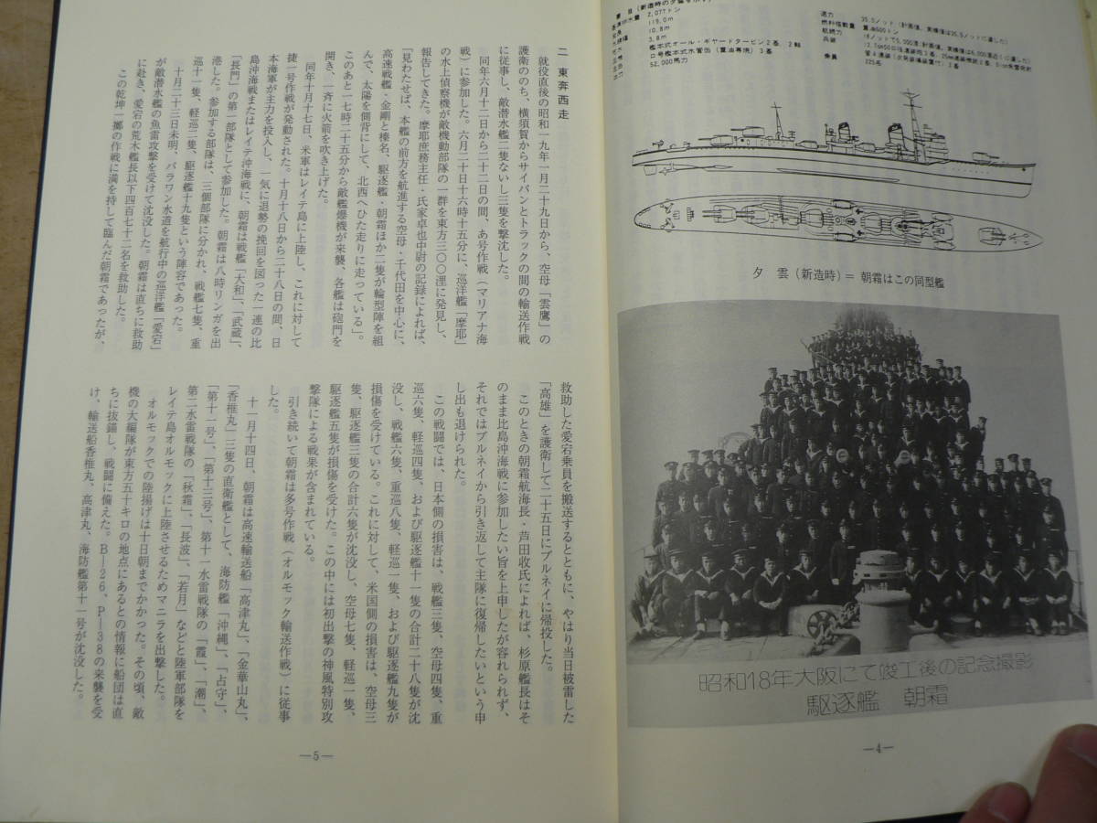 17000円 鎮魂 駆逐艦朝霜/平成7年 非売品 軍艦 海軍 - 戦記 17000円 鎮魂 駆逐艦朝霜/平成7年 非売品 軍艦 海軍 - 戦記