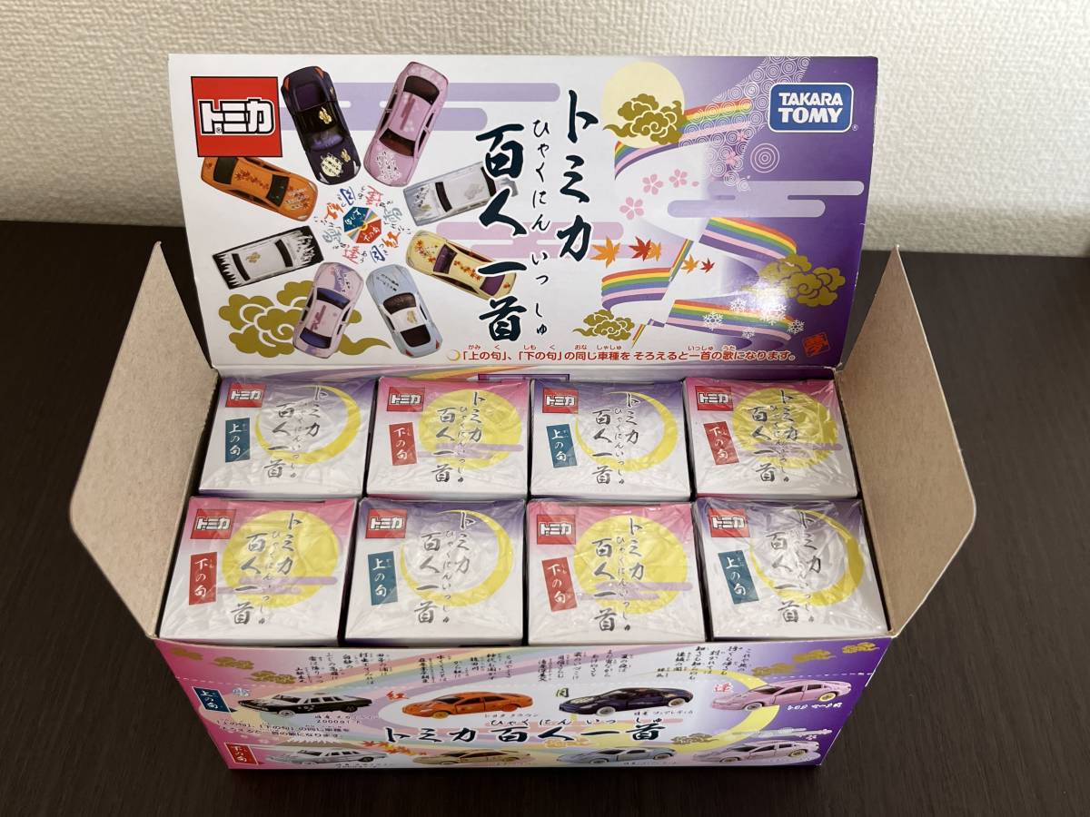 【新品】 TOMICA トミカ 百人一首 8台セット BOX 箱 トミカくじ_全て未開封です。