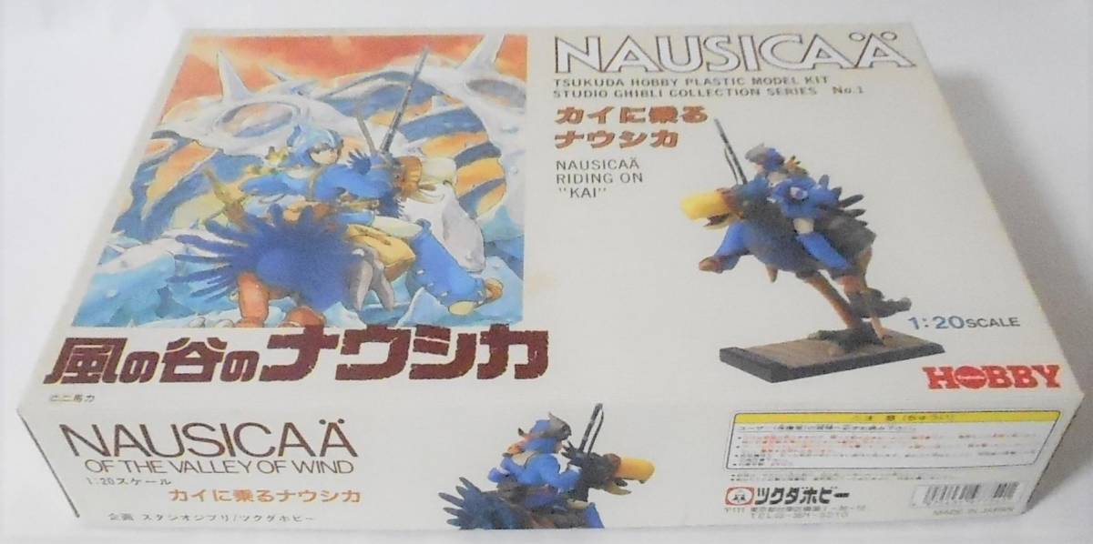  Studio Ghibli Kaze no Tani no Naushika [ kai . ride Nausicaa ]tsukda hobby 1:20 scale plastic model unused private person storage goods 