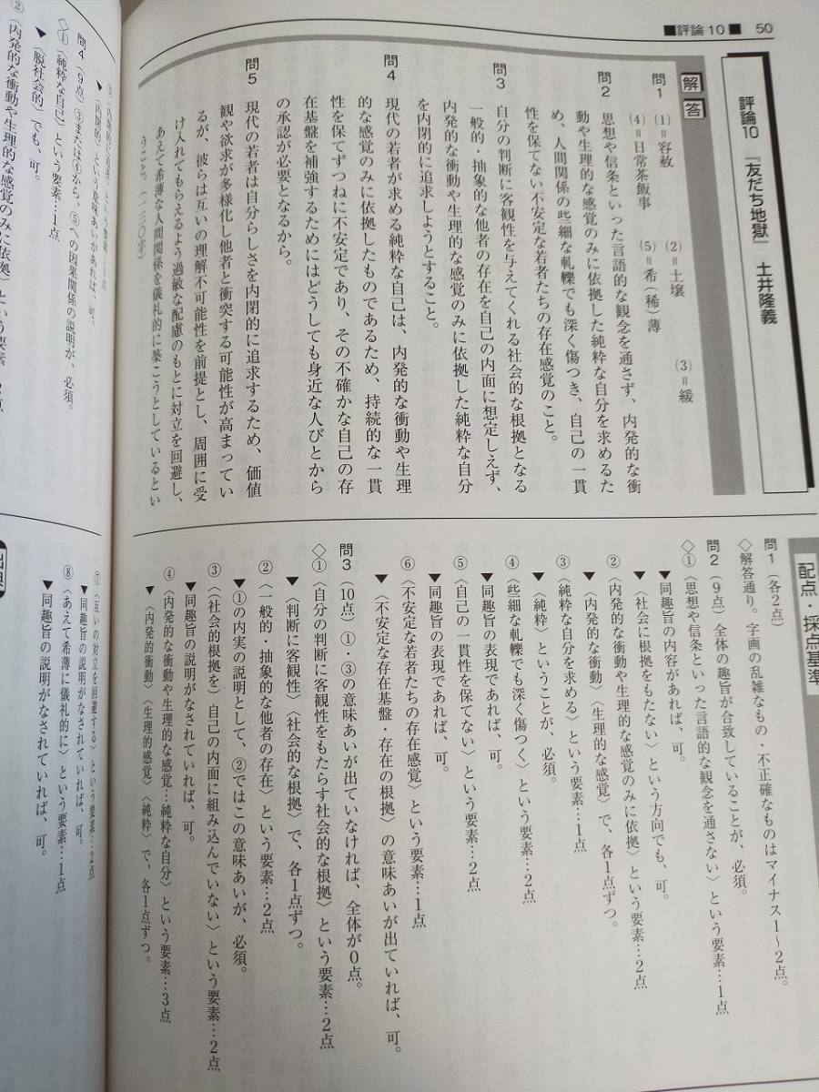 現代文 読解問題　標準編　第2版　永島貴吉　多田圭太朗　2022年　駿台文庫　【即決】①_画像5