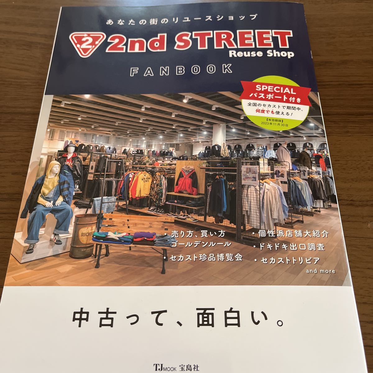 ◆本◆2nd STREET FANBOOK セカンドストリートファンブック　宝塚社　セカスト　パスポート無_画像1