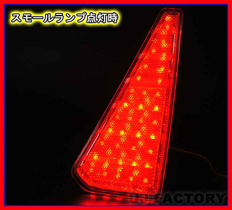 【即納！】TOYOTA ノア/ZRR80W/ZRR85W（Si グレード） H26/1～★2WAY リア・LEDリフレクターランプ【スモール＆ストップ】_画像3