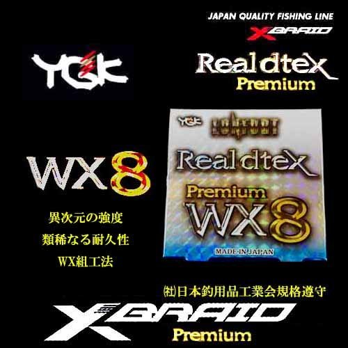 【4個セット】0.5号210m リアルデシテックスプレミアム WX8 YGK よつあみ ロンフォート 日本製 正規品 送料無料