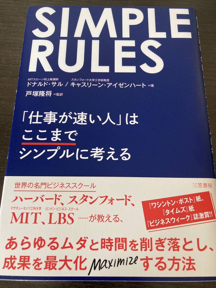 SIMPLE RULES 仕事が速い人はここまでシンプルに考える_画像1