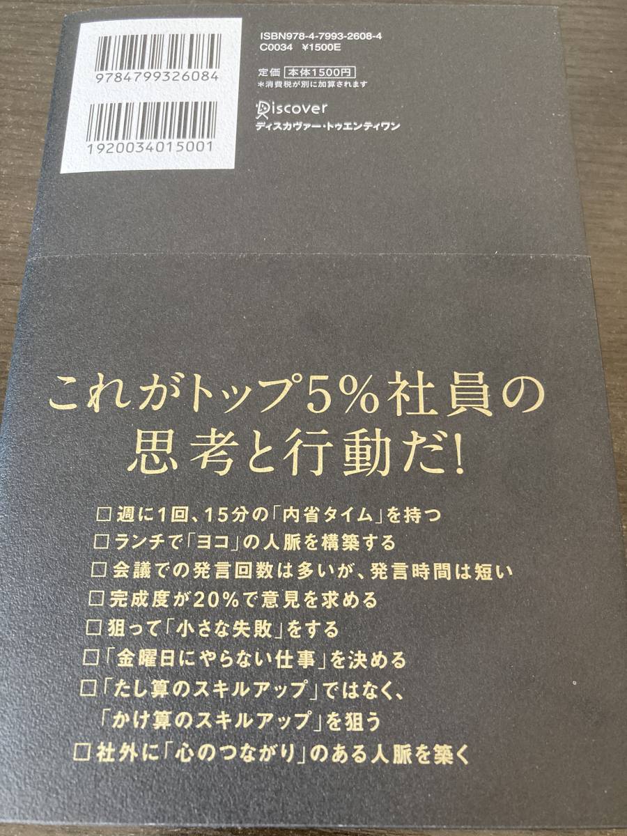 AI分析でわかったトップ5%社員の習慣_画像2