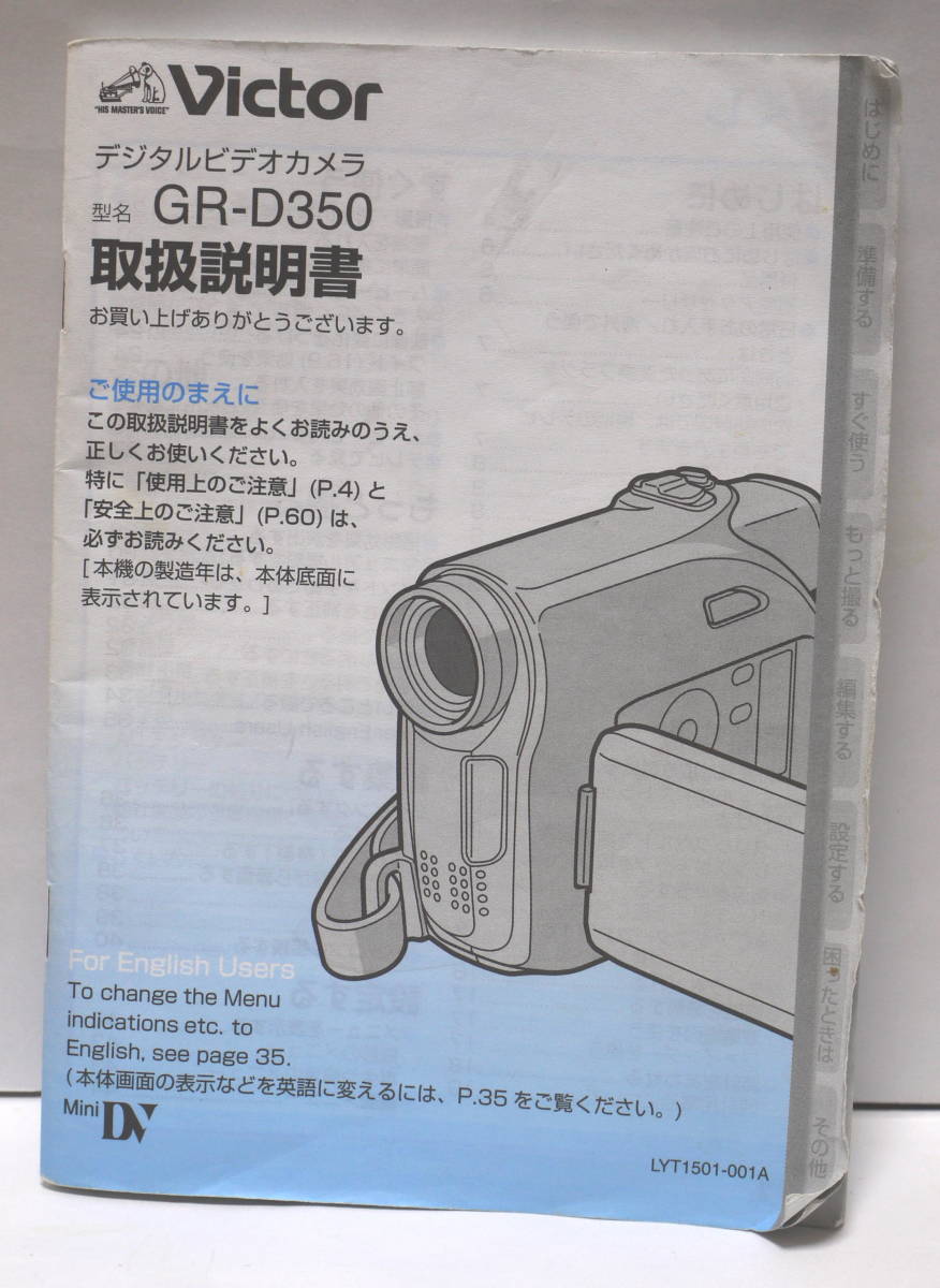 VICTOR　デジタルビデオカメラ　GR-D350　取扱説明書_画像1
